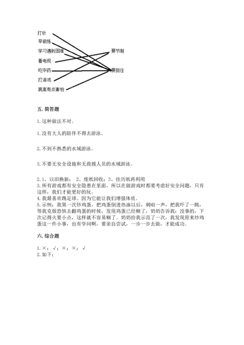部编版二年级下册道德与法治期末考试试卷（考点梳理）word版.docx