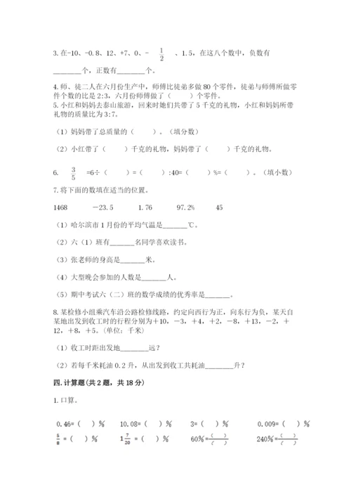 沪教版小学六年级下册数学期末综合素养测试卷带答案（综合卷）.docx