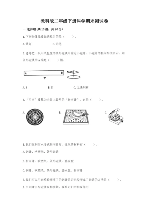 教科版二年级下册科学期末测试卷a4版.docx