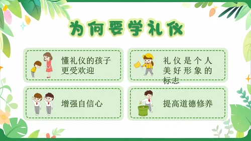 绿色卡通插画简约儿童礼仪培训PPT模板