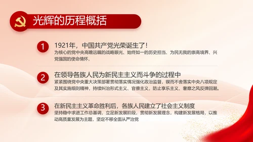 党建党支部年终工作总结汇报PPT党课
