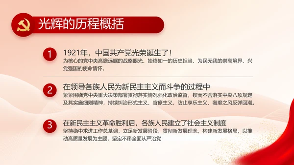党建党支部年终工作总结汇报PPT党课