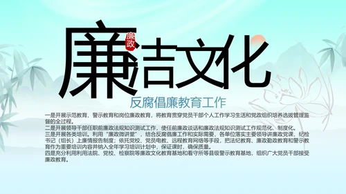 大气党风廉政建设工作报告动态PPT