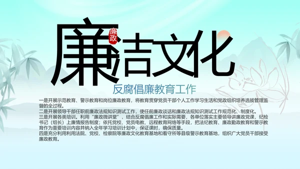 大气党风廉政建设工作报告动态PPT