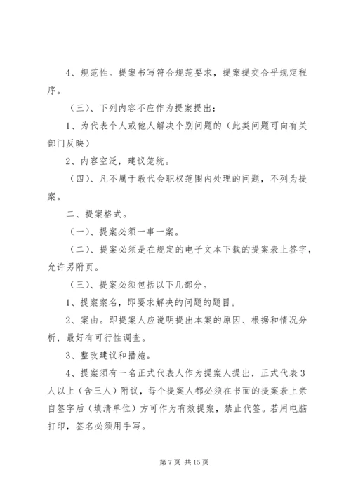 学校五届四次教代会提案征集报告.docx