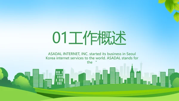 绿色医疗社区防疫工作汇报PPT动态模板