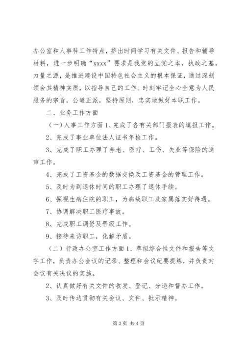 人事科科长个人述职报告.docx