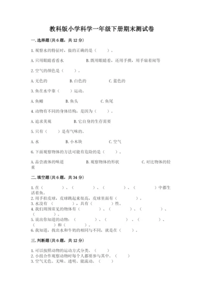 教科版小学科学一年级下册期末测试卷带答案（夺分金卷）.docx