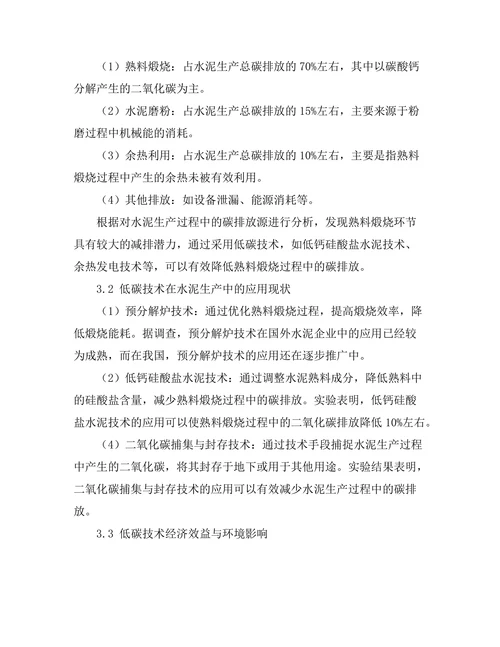 低碳技术在水泥生产中的应用研究