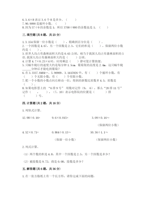 人教版数学五年级上册期中测试卷（各地真题）.docx