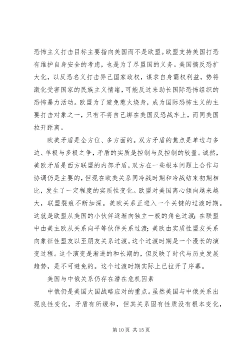 大国关系调整和世界格局的新变化.docx