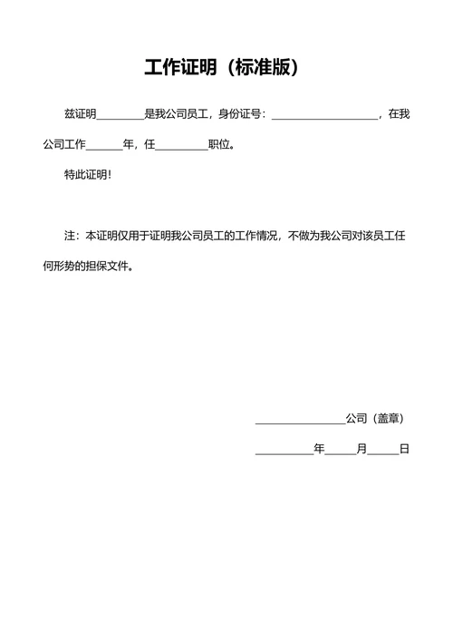工作证明简单