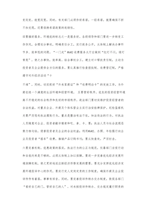 关于优化经济发展环境整改措施1400字.docx