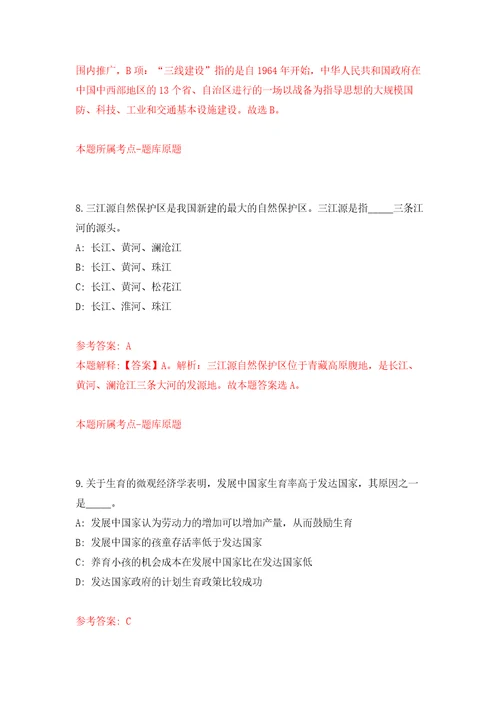 浙江嘉兴市海宁市市邮政业安全中心招考聘用2人强化训练卷（第1版）