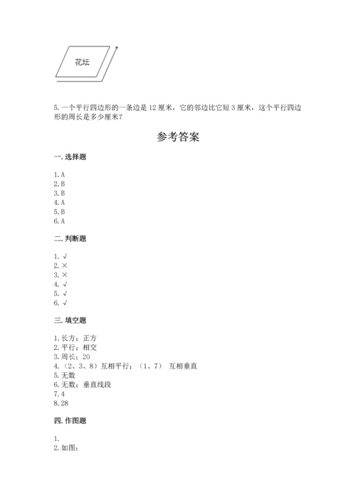 北京版四年级下册数学第三单元 平行与相交 测试卷精品（含答案）.docx