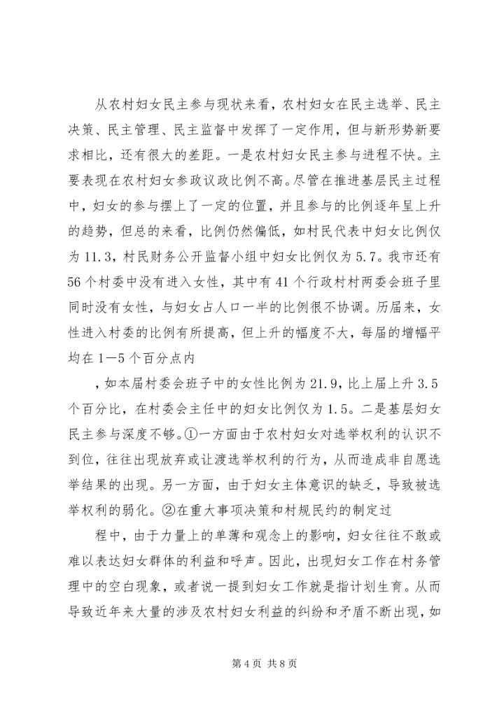 对当前发展农村基层党内民主的理论思考.docx