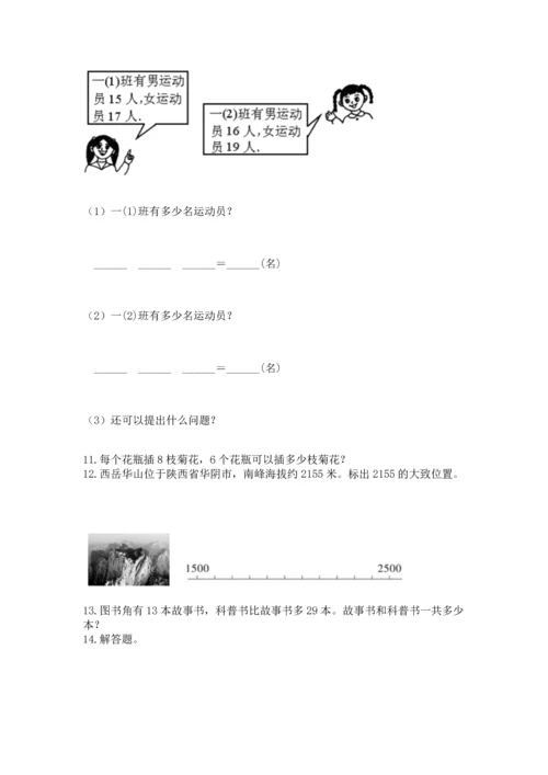 小学二年级上册数学应用题100道及完整答案（名师系列）.docx