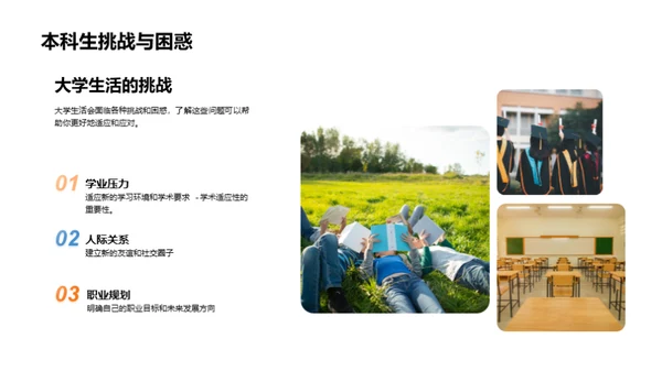卓越人生：挖掘大学教育之价值