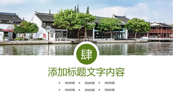 新农村建设旅行日记乡村旅游动态PPT模板