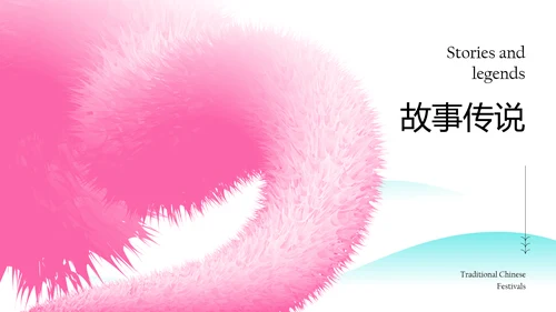 粉色清新风中国情人节介绍PPT模板