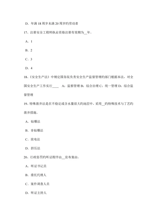 2023年云南省安全工程师安全生产法危险化学品单位的安全责任试题.docx