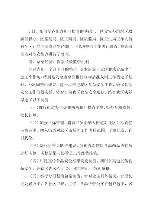 食品生产加工小作坊专项整治工作总结