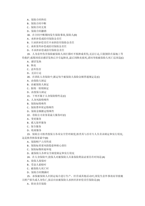 2022年保险代理从业人员资格真题测试二.docx