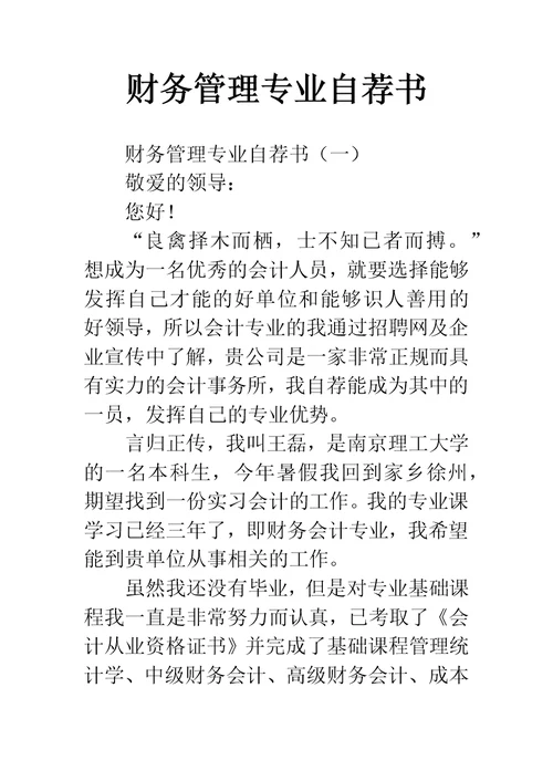 财务管理专业自荐书