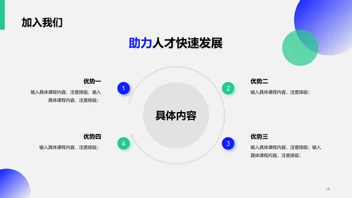 蓝色简约企业春季招聘大会PPT