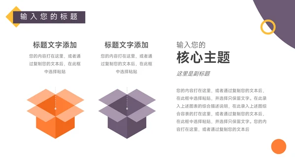 黄紫简洁创意品牌合作策划PPT模板