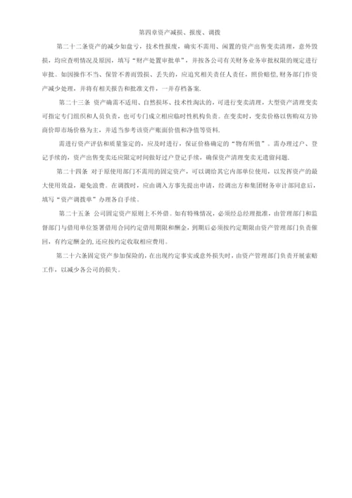 固定资产管理制度新.docx