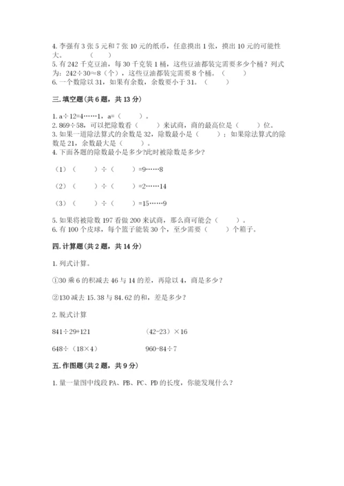 苏教版四年级上册数学期末测试卷附完整答案【名师系列】.docx