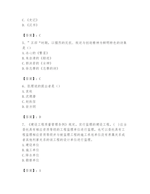 2024年国家电网招聘之文学哲学类题库含答案（考试直接用）.docx