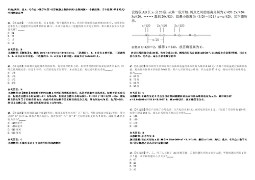 2023年04月安徽省桐城中学公开选调10名市域外优秀高中教师笔试参考题库答案解析