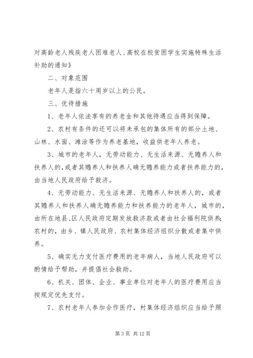 篇一：湖南路社区老龄工作计划.docx