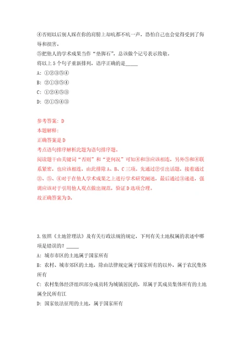 四川省社会保险管理局关于公开招考6名编外人员强化训练卷第2卷