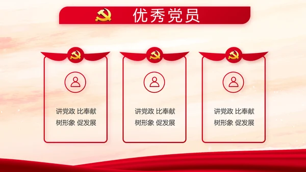 红色党建强化四个建设做好执行力PPT