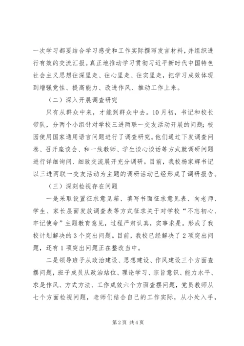 学校“不忘初心、牢记使命”主题教育汇报材料.docx