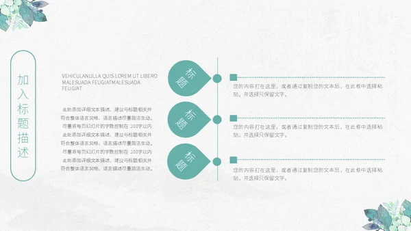 清新手绘植物古风工作总结通用PPT模板