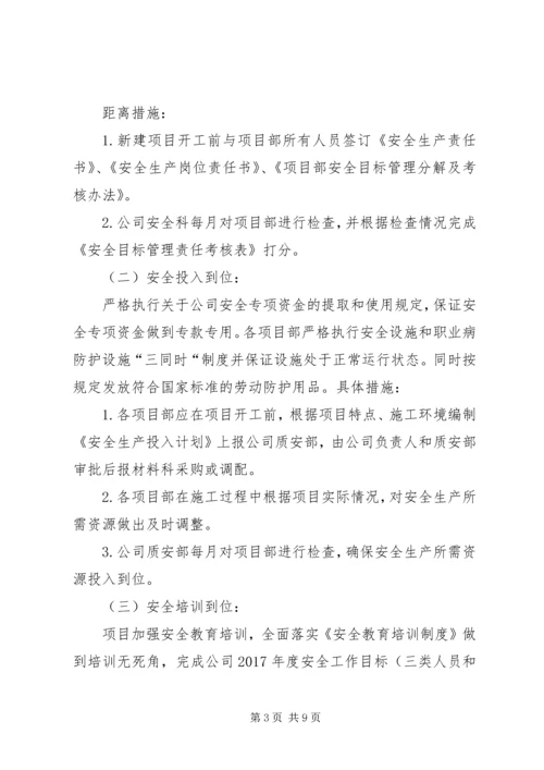 落实安全生产主体责任的实施方案 (5).docx