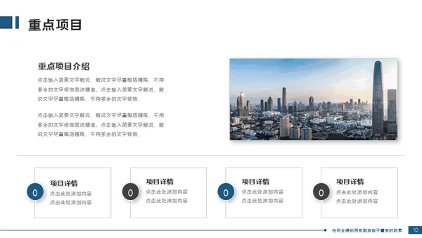 工程建筑重型机械设备项目汇报通用PPT模板