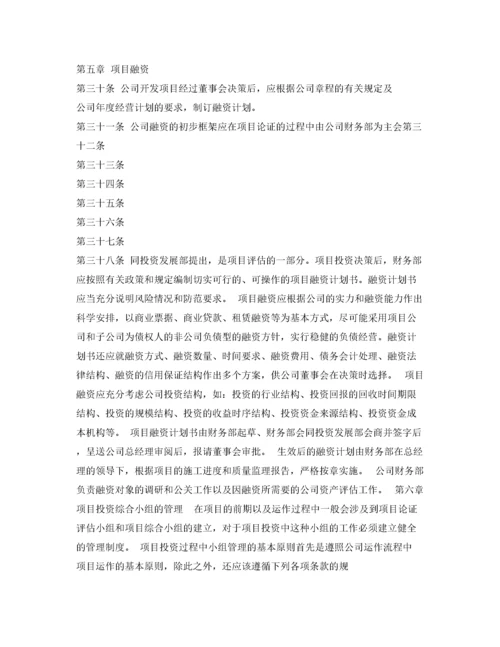 2022年公司投资管理制度.docx