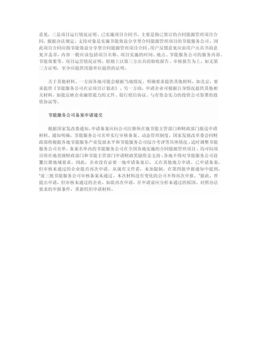 EMC合同能源管理.docx