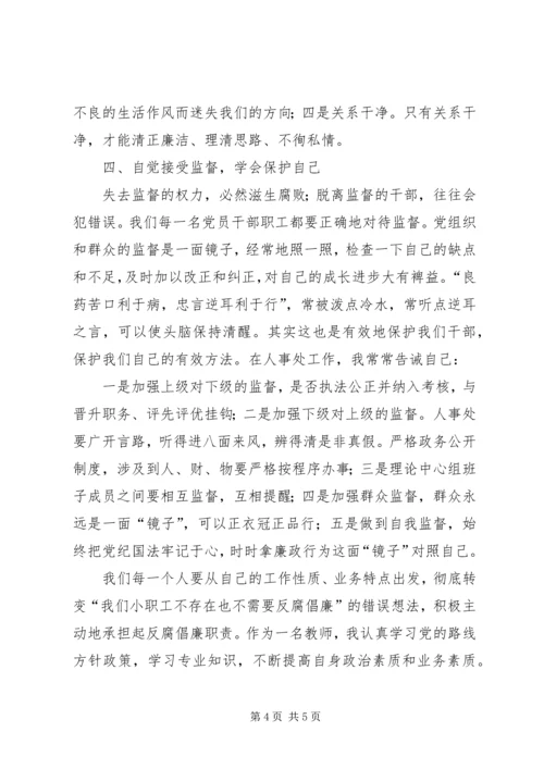 学习党风廉政准则心得体会 (4).docx