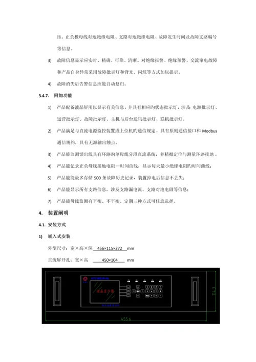 ATCWZJHLY一体式微机绝缘监测仪专项说明书V.docx