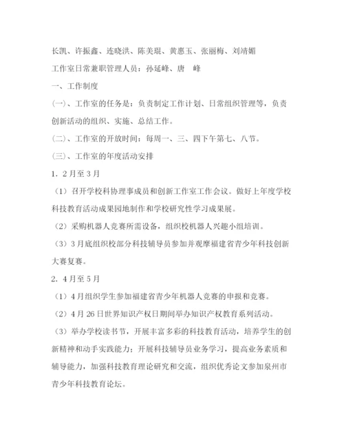精编之学生工作室规章制度.docx