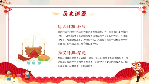 新春庙会年货节阖家欢乐通用PPT模板