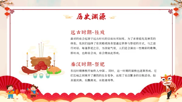 新春庙会年货节阖家欢乐通用PPT模板
