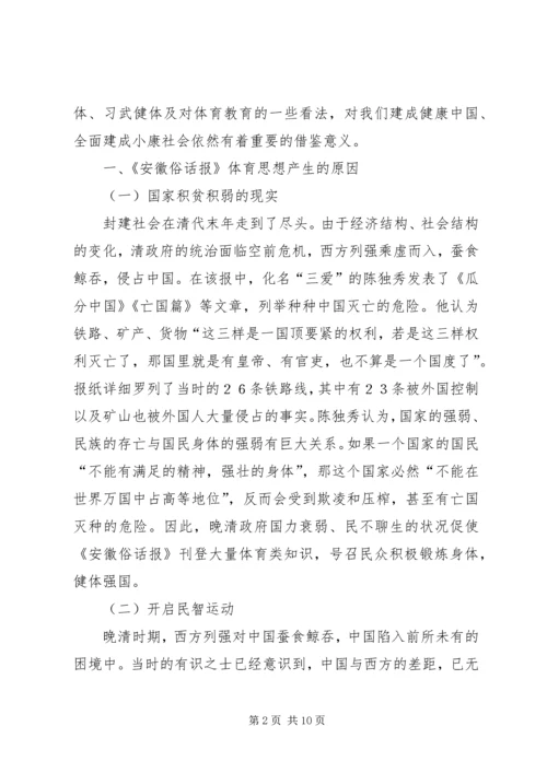 俗话报的体育教育思想及现代启示.docx