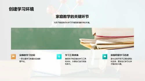 化学学习的全方位指导